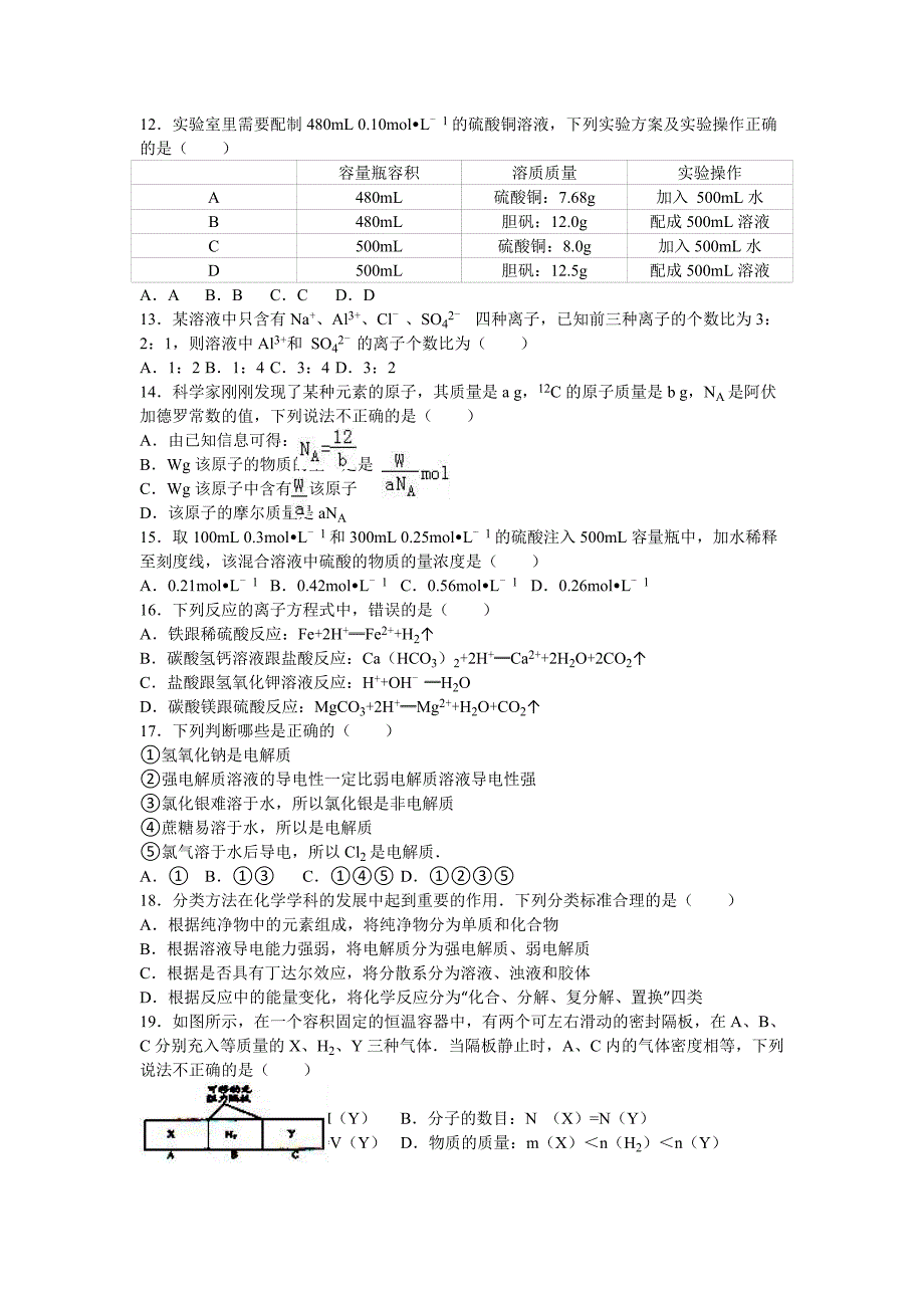 山西省朔州市怀仁一中2016-2017学年高一上学期期中化学试卷 含解析_第2页