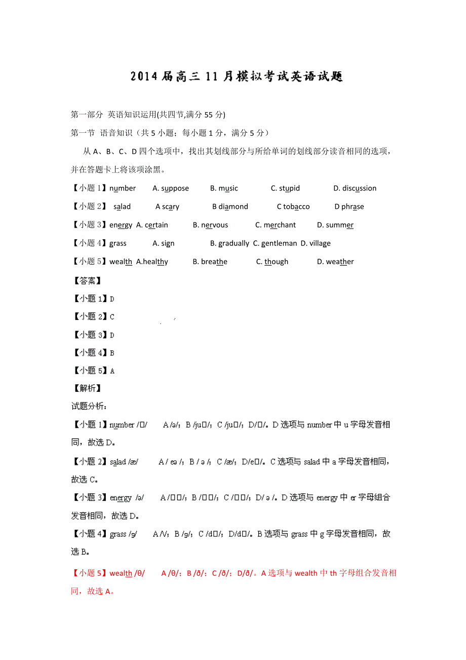 陕西省、铁一中国际合作学校2014届高三上学期11月模拟考试英语试题含解析_第1页