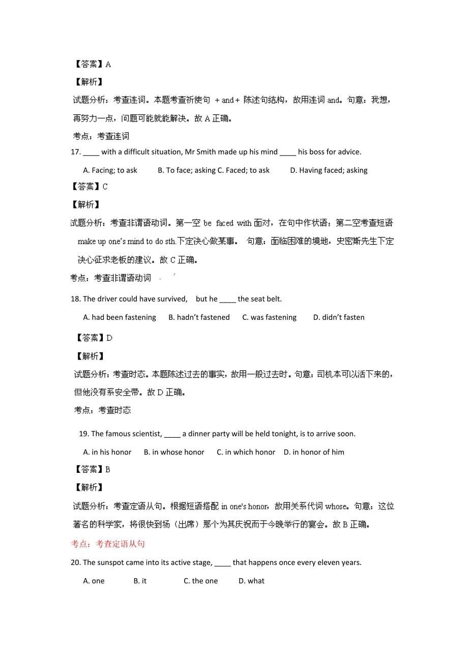 陕西省、铁一中国际合作学校2014届高三上学期11月模拟考试英语试题含解析_第5页