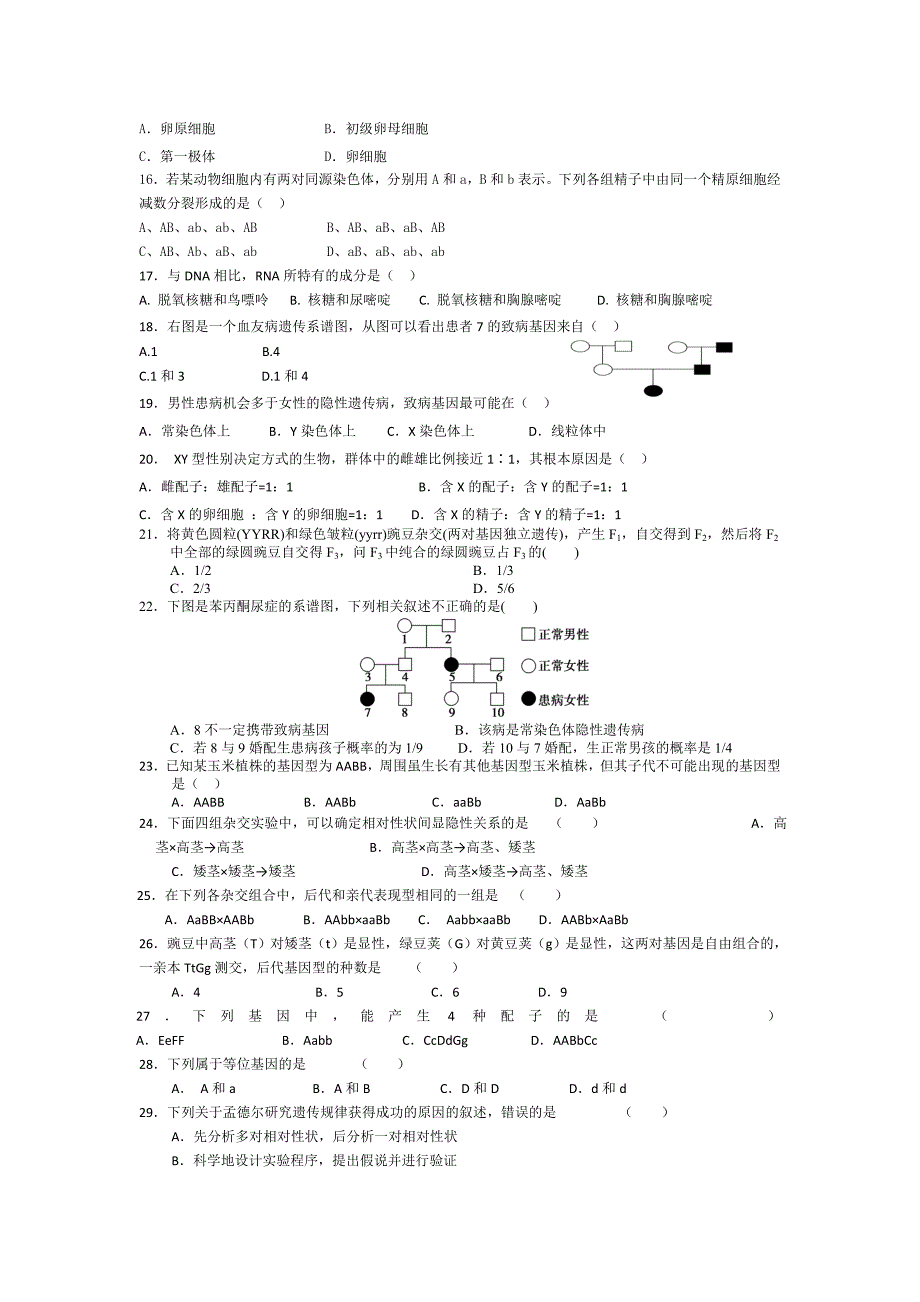 江苏省东台市创新学校2015-2016学年高一3月月考生物试题无答案_第2页