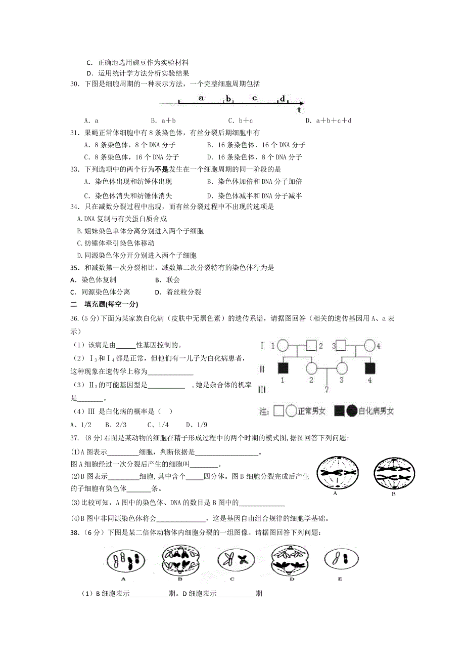 江苏省东台市创新学校2015-2016学年高一3月月考生物试题无答案_第3页