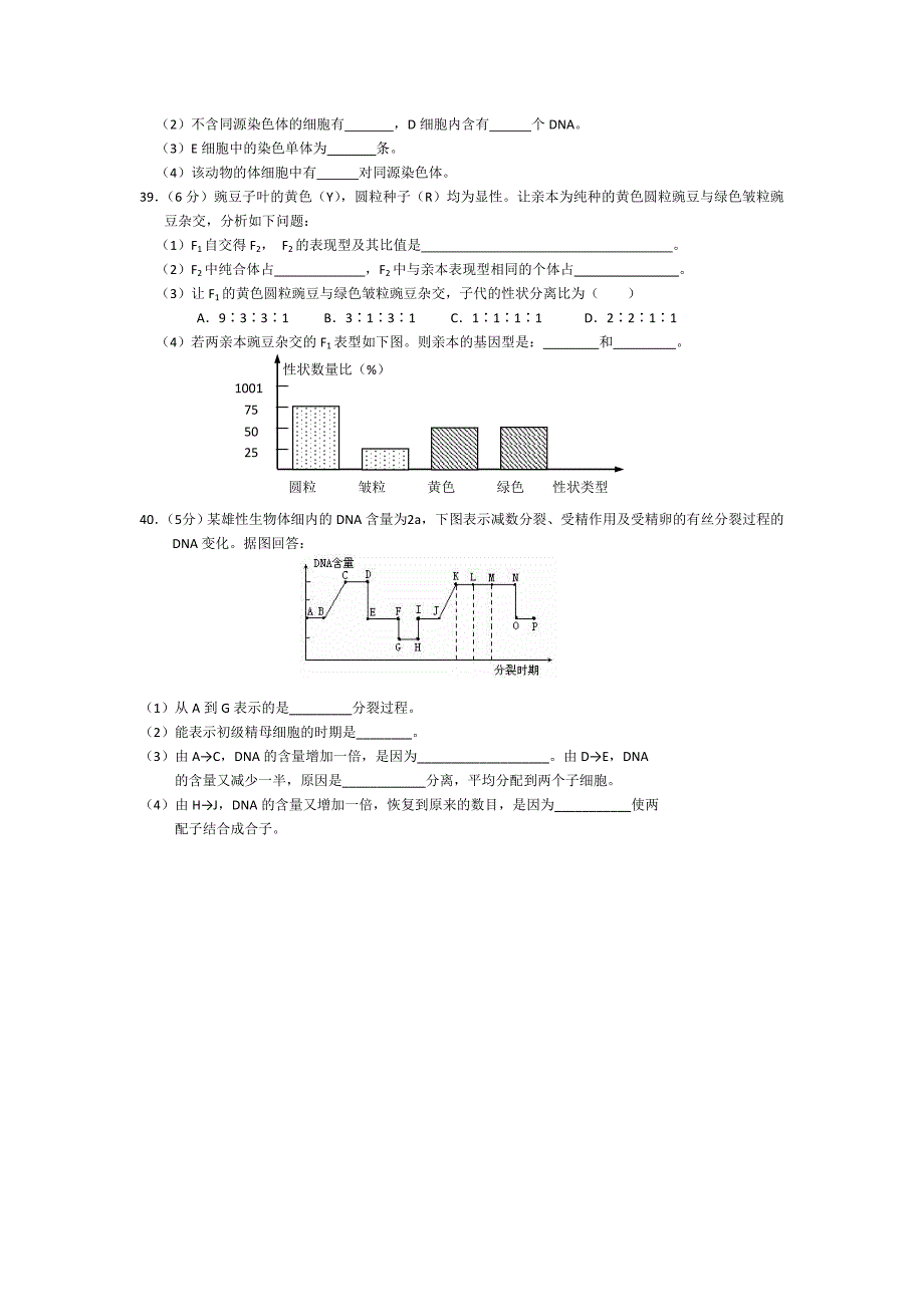 江苏省东台市创新学校2015-2016学年高一3月月考生物试题无答案_第4页