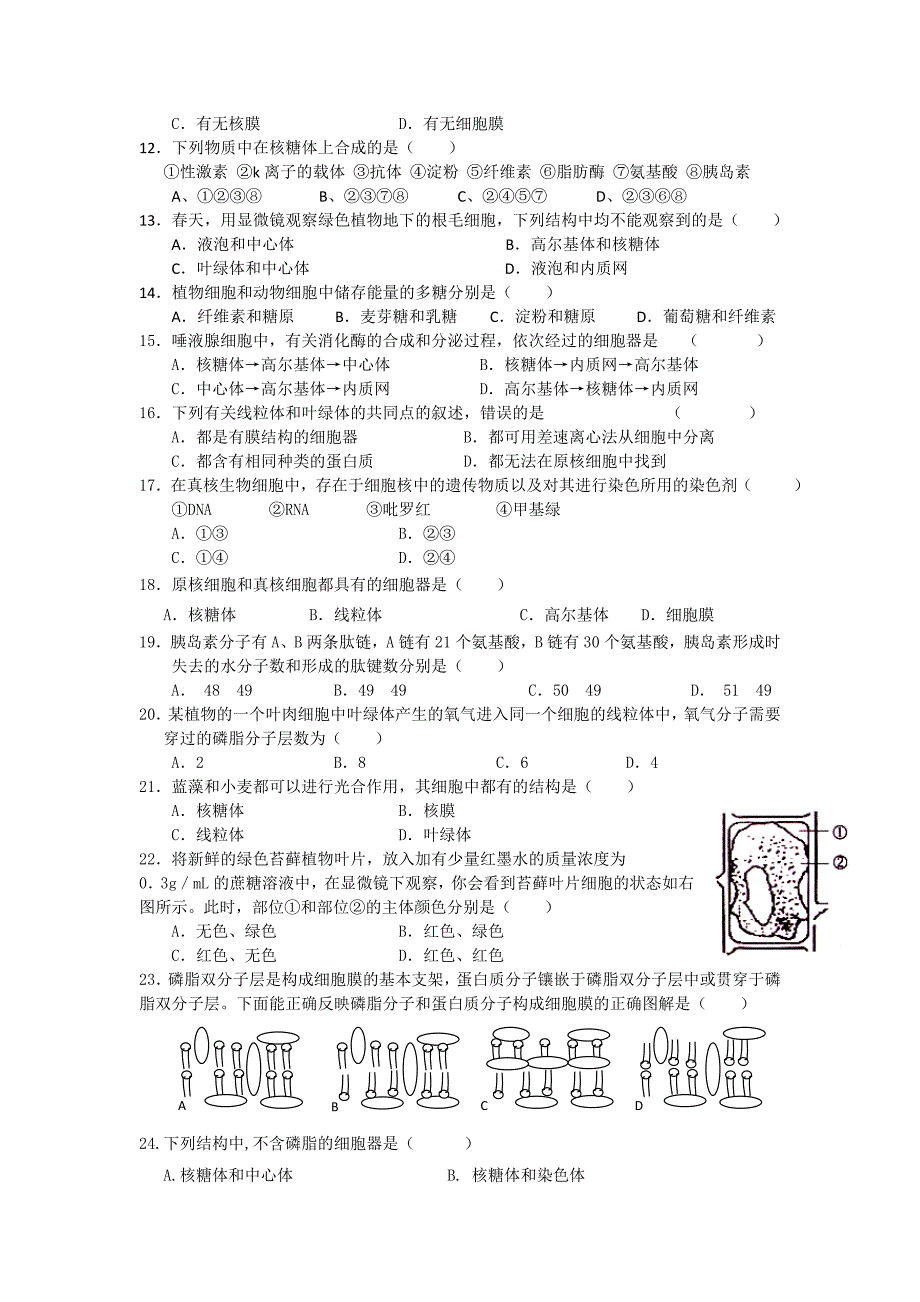 江苏省东台市创新学校2013-2014学年高一上学期第二次质检生物试题无答案_第2页