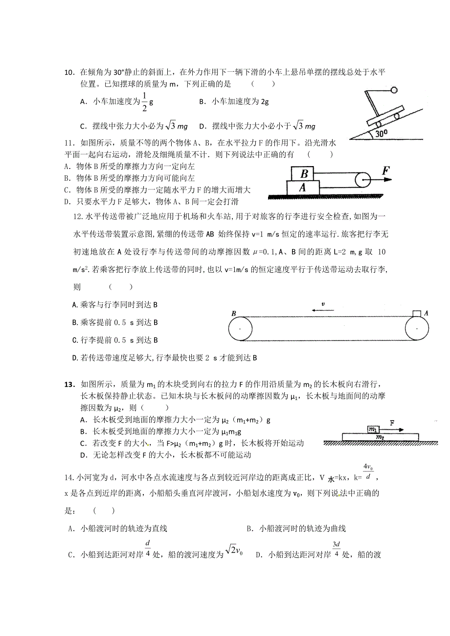 江苏省东方学校2011届高三周练试题(物理)_第3页