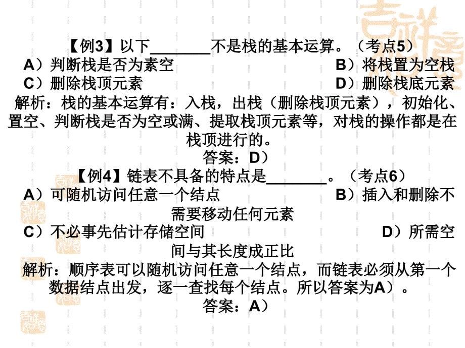 二级C语言的考试例题详解_第5页