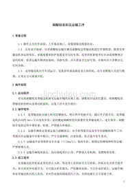 粉状乳化生产安全操作规程1