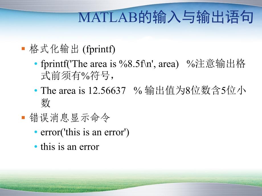 MATLAB编程入门_第4页