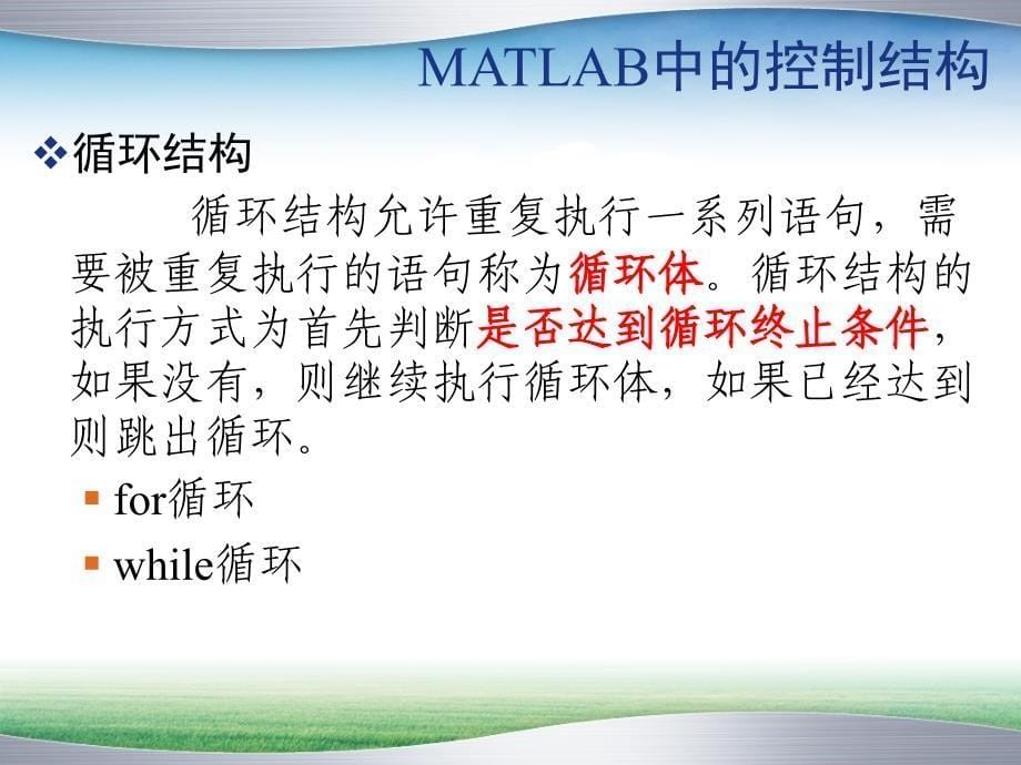 MATLAB编程入门_第5页