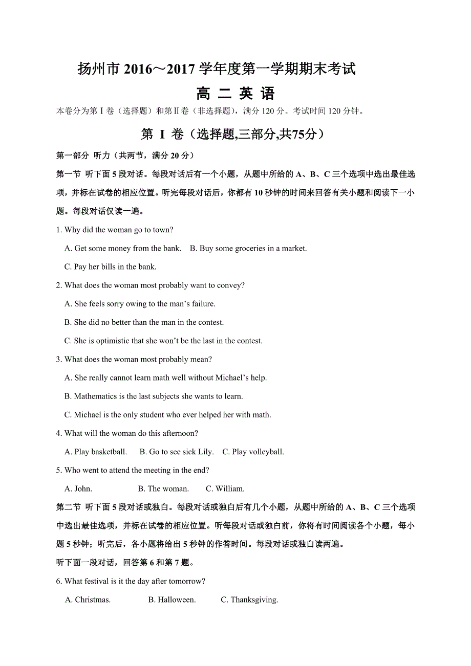 江苏省扬州市2016-2017学年高二上学期期末统考英语试题含答案_第1页