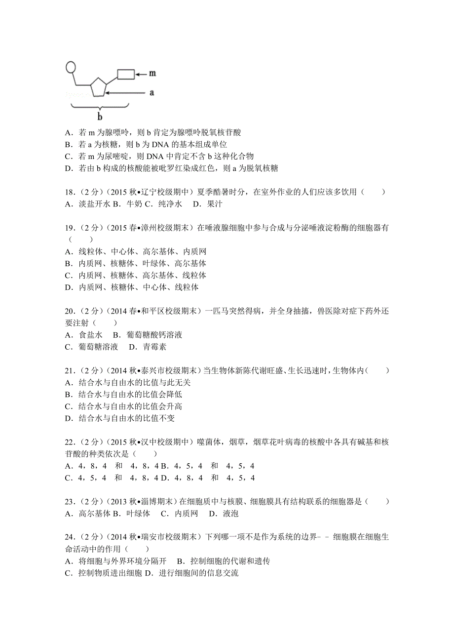 陕西省汉中市城固一中2015-2016学年高一上学期期中生物试卷 含解析_第3页