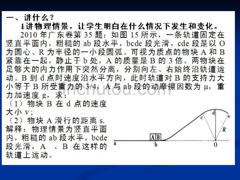 习题课教学方法法探究_第3页