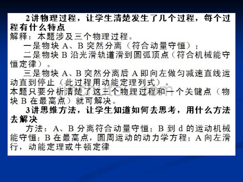 习题课教学方法法探究_第4页