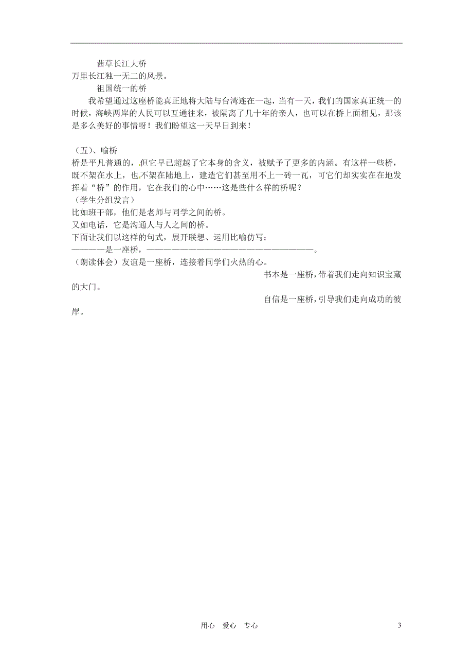 山东省临沭县第三初级中学八年级语文上册 综合性学习三 说不尽的桥教案 人教新课标版_第3页