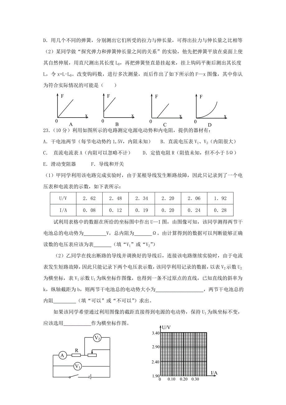 陕西省五校2012届高三第二模拟试题物理_第4页