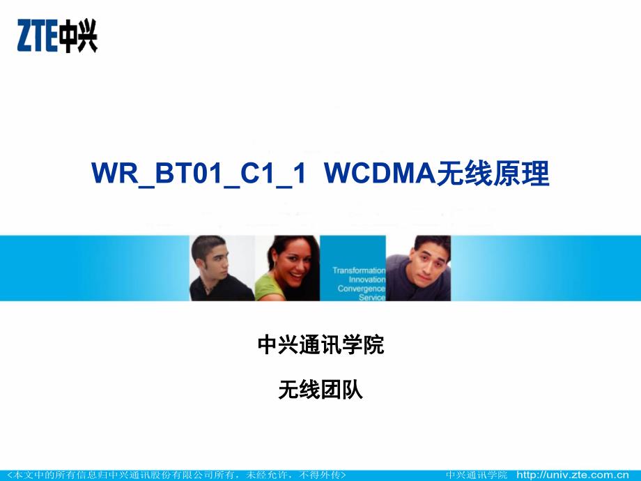 2-WCDMA无线原理-56_第1页