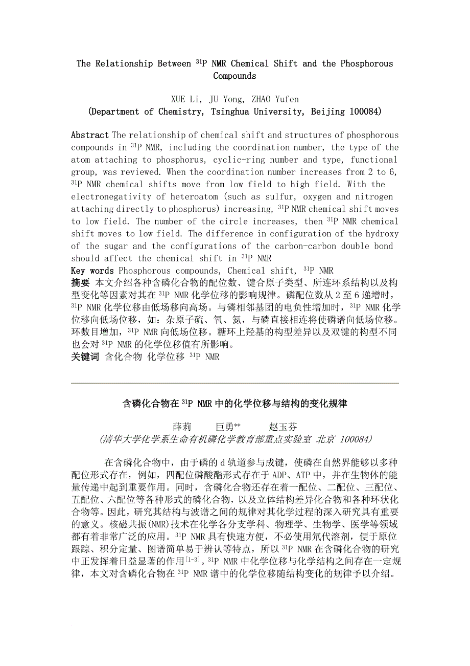 常见化合物P谱_第1页