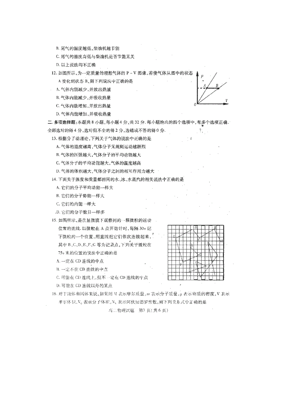 江苏省新沂市棋盘中学10-11学年高二下学期期中考试（物理）_第3页