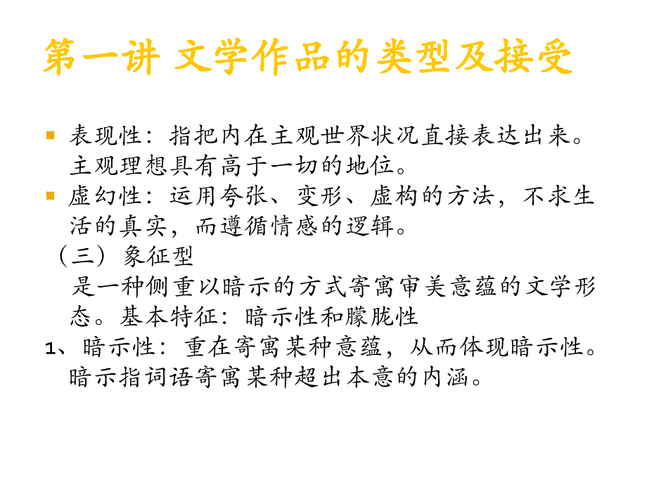 中国现当代文学名着赏析_第3页