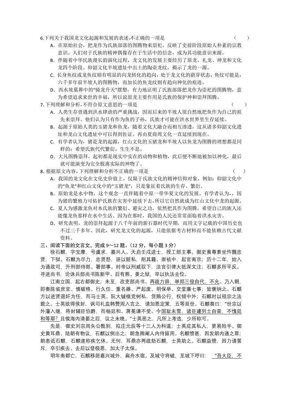 山东省青岛19中2013届高三上学期期末学习质量检测语文含答案_第3页