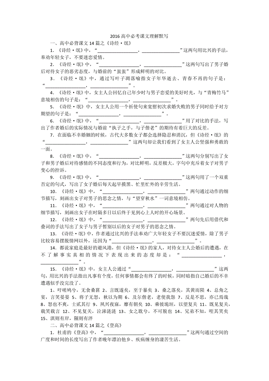 2016高中必考课文理解默写及答案_第1页