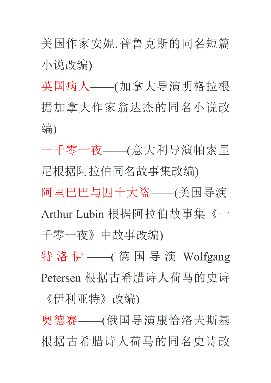 根据小说改编的电影_第4页