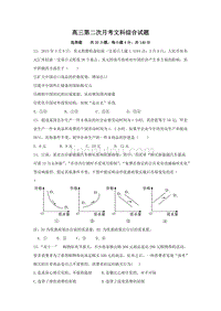 广东省东莞市麻涌中学2017届高三上学期第二次月考文科综合政治试题 含答案_8