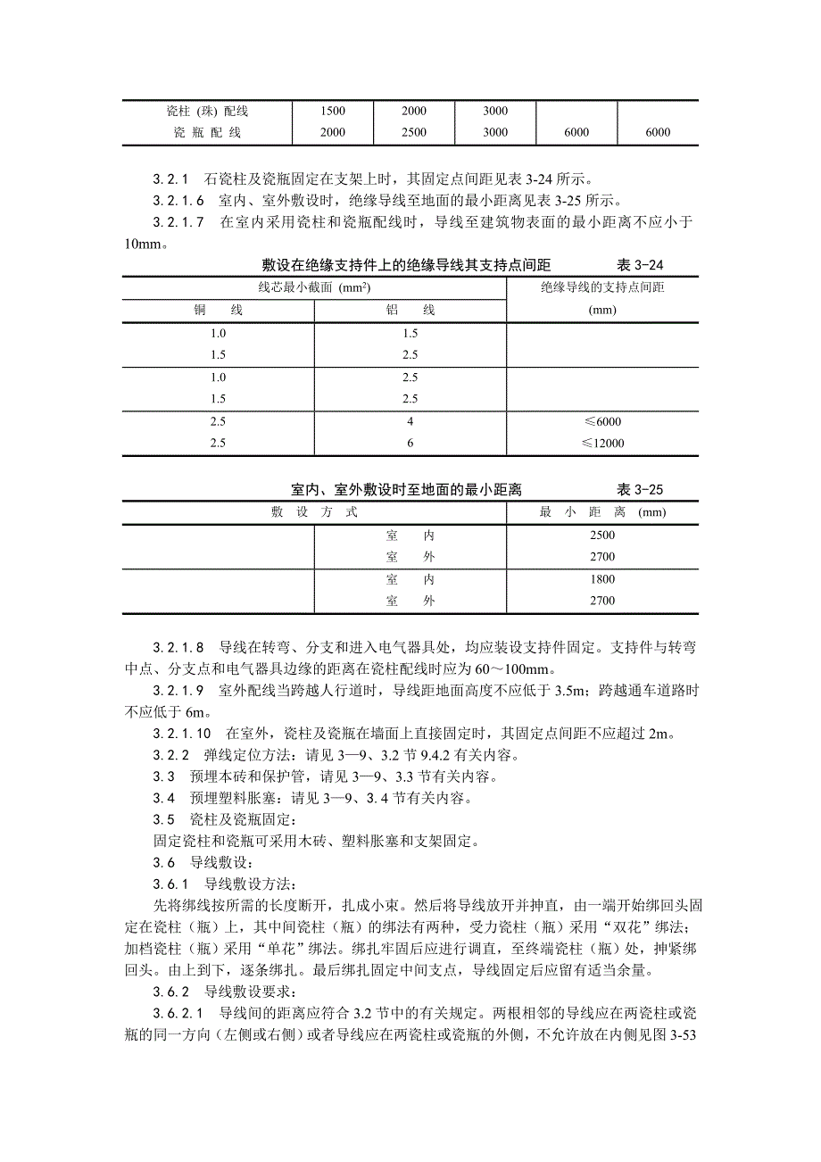 010_瓷柱、瓷瓶配线工艺_第2页