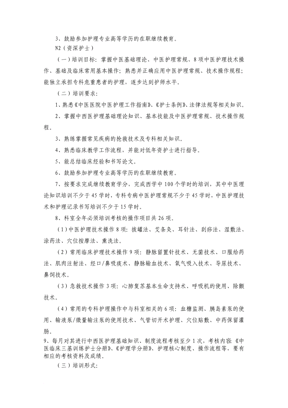 荆门市中医院2015年脑病科分层级继续教育培训计划(1)_第4页