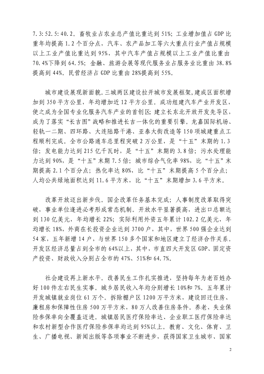 长春市国民经济和社会发展第十二个五年规划纲要_第2页