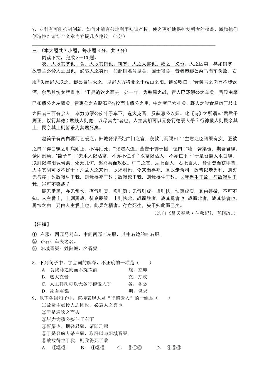 重庆版2016届高三第六次月考 语文 含答案_第3页