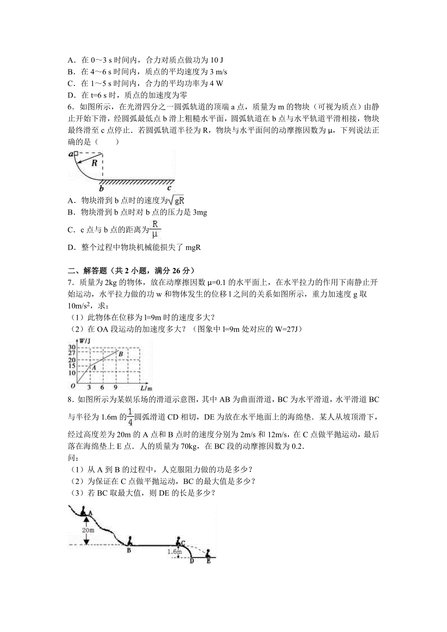 湖南省株州十三中2016-2017学年高二上学期入学物理试卷 含解析_第2页