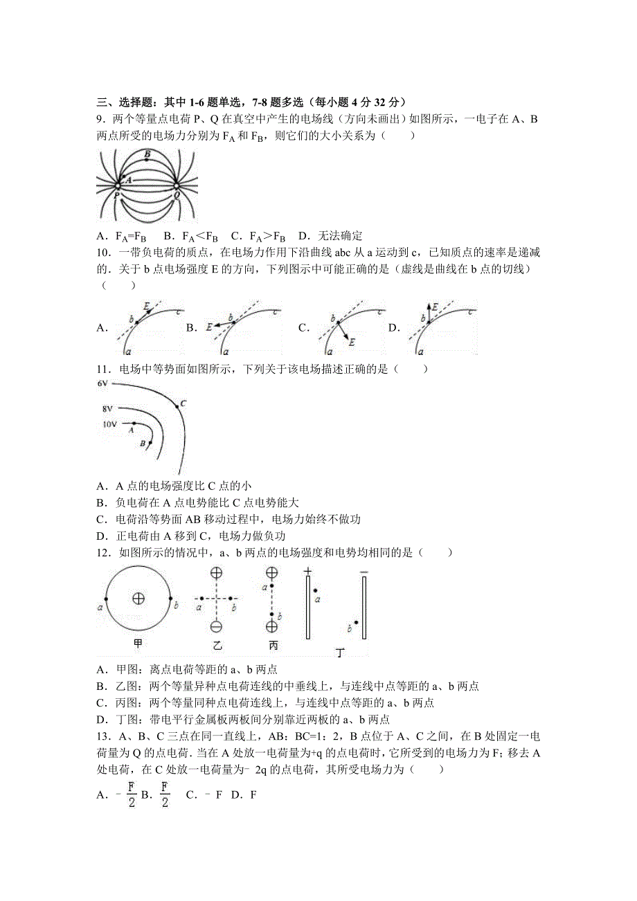 湖南省株州十三中2016-2017学年高二上学期入学物理试卷 含解析_第3页