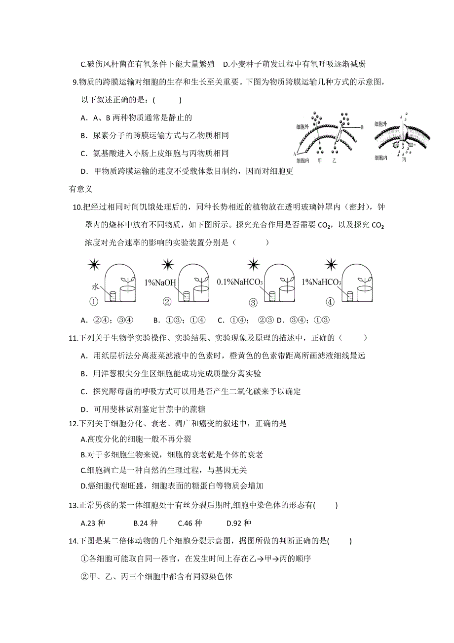 江苏省泰兴中学2015-2016学年高二学测模拟生物试题（3月12日）含答案_第2页