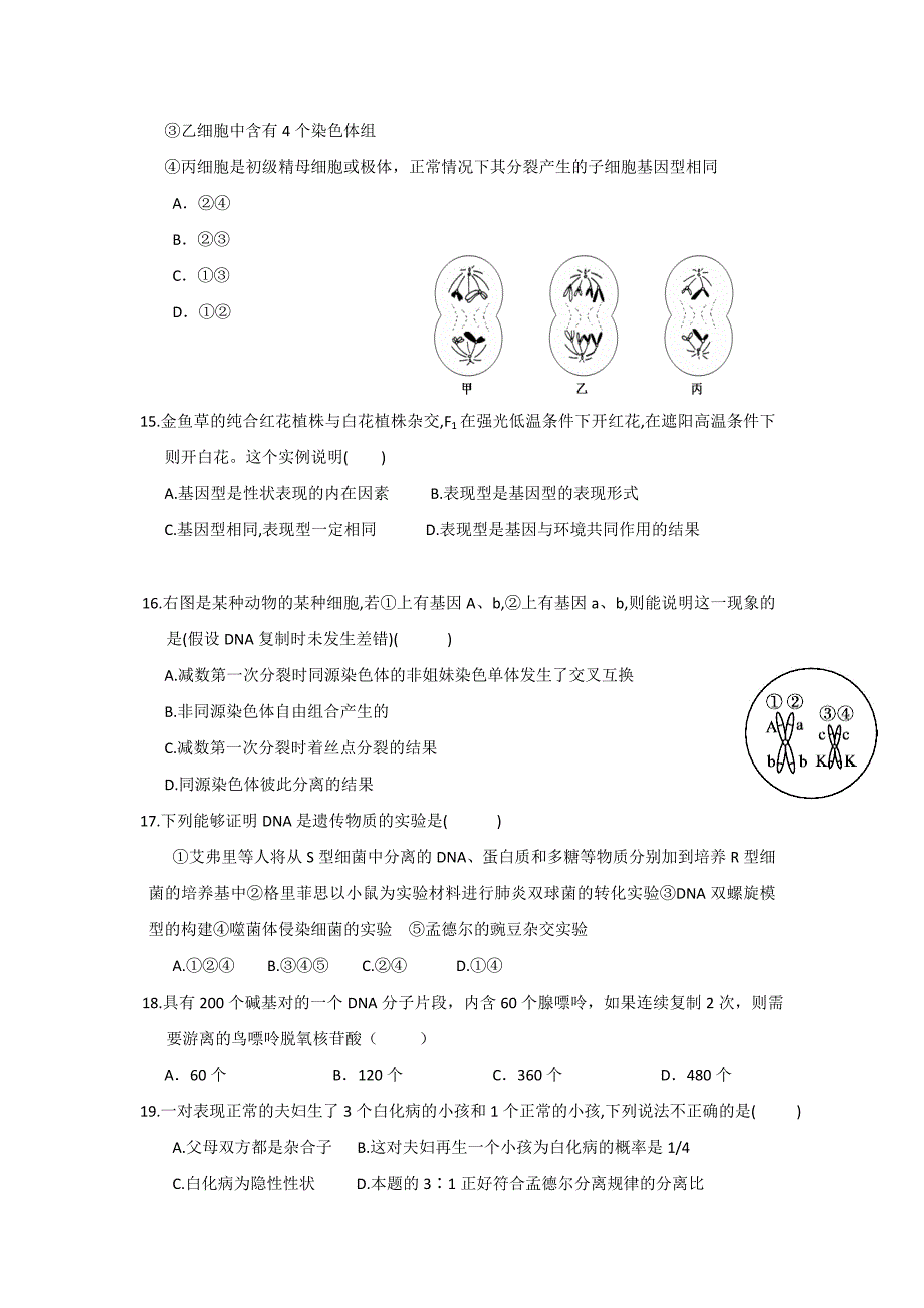 江苏省泰兴中学2015-2016学年高二学测模拟生物试题（3月12日）含答案_第3页