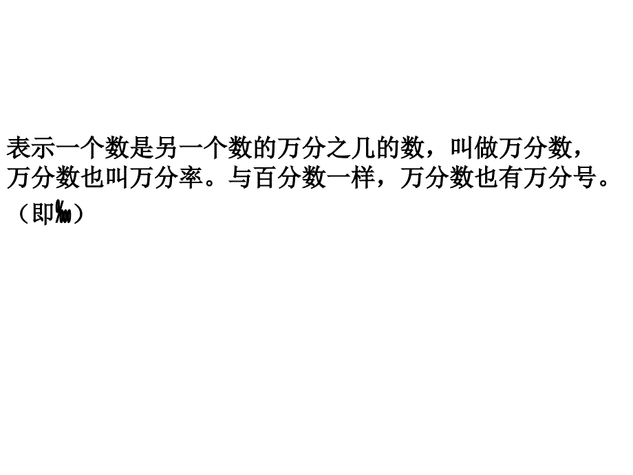 生活与百分数_第4页