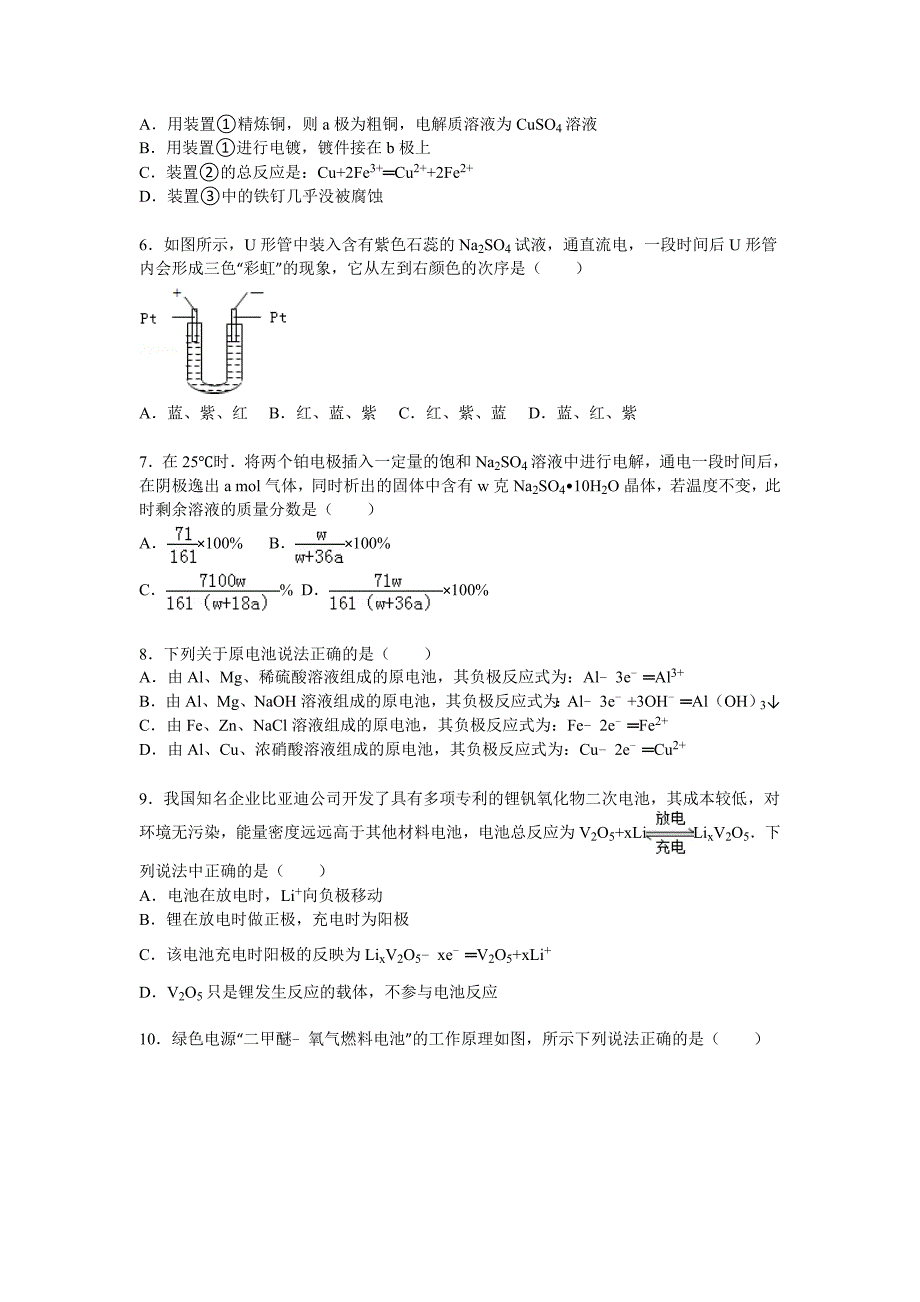 山东省青岛二中2014-2015学年高二上学期期中化学试卷（理科）含解析_第2页