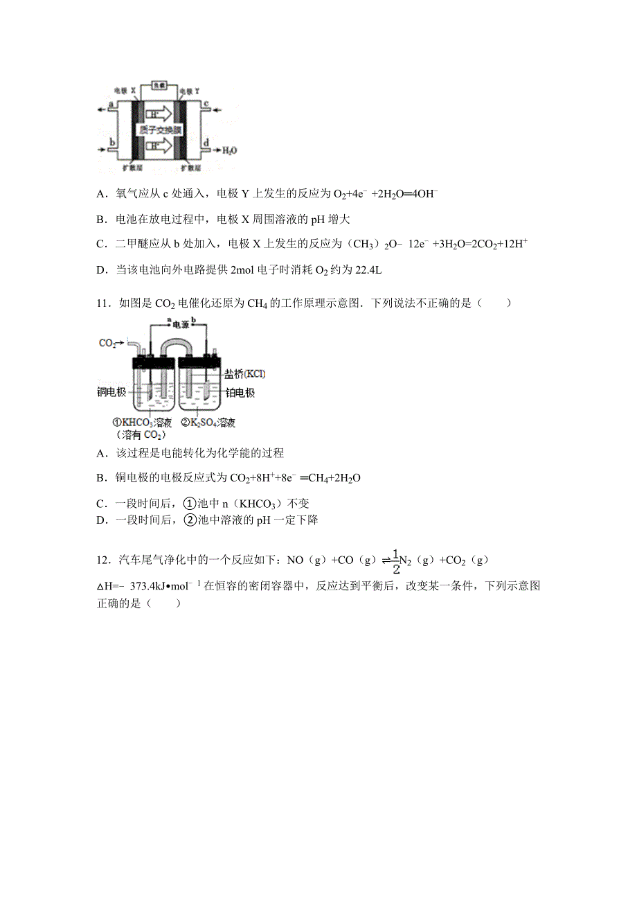 山东省青岛二中2014-2015学年高二上学期期中化学试卷（理科）含解析_第3页