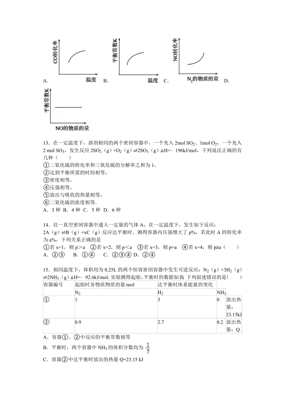 山东省青岛二中2014-2015学年高二上学期期中化学试卷（理科）含解析_第4页