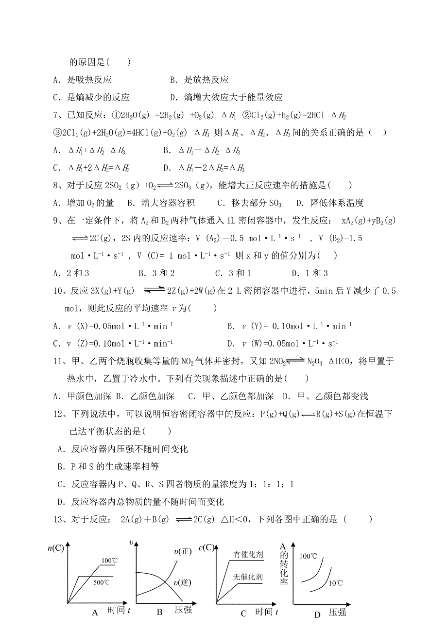 湖南省郴州市湘南中学2016-2017学年高二上学期期中考试化学（理）试题 含答案_第2页