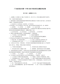广东省茂名市第一中学2006年高考历史模拟考试卷