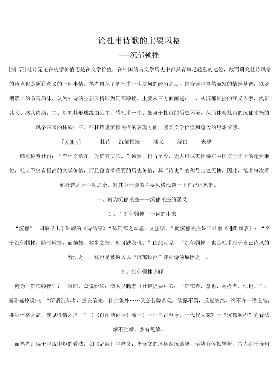 本论文在其他论文栏目q_第1页