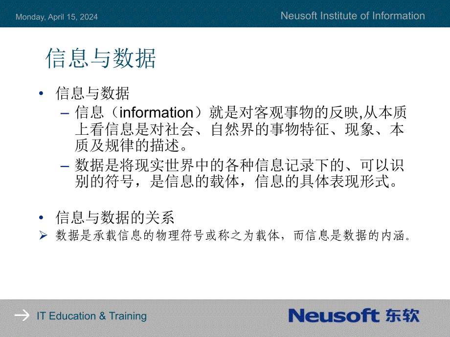 现代信息技术基础(信息技术概述)_第4页