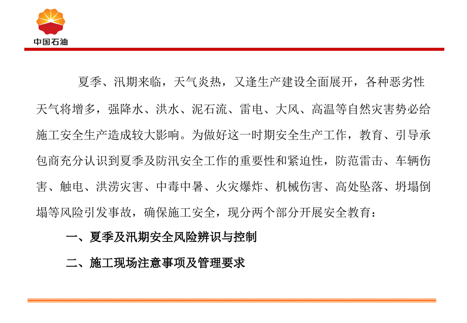 承包商施工现场风险辨识及管理要求_第2页