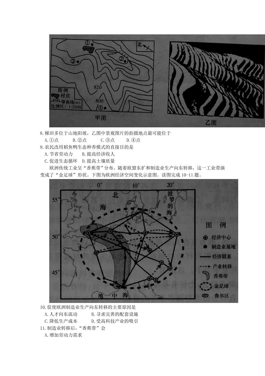 湖南省、、岳阳市第学等十三校2016届高三下学期第二次联考文科综合试题 含答案 (2)_第3页