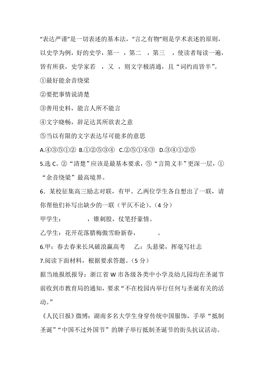 山东省肥城二中2016届高三下学期语文模拟试题含答案_第3页