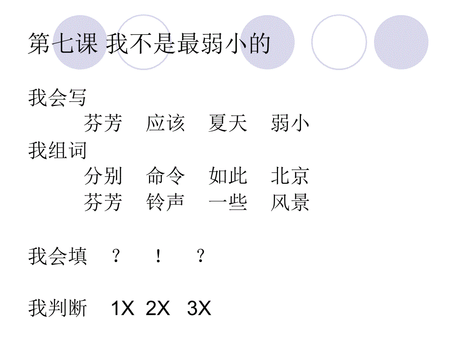 二年级下册语文学习辅导答案(人教版)_第2页