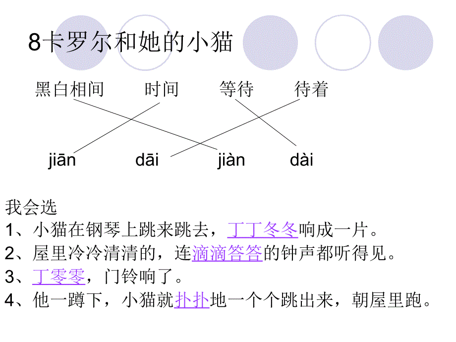 二年级下册语文学习辅导答案(人教版)_第4页