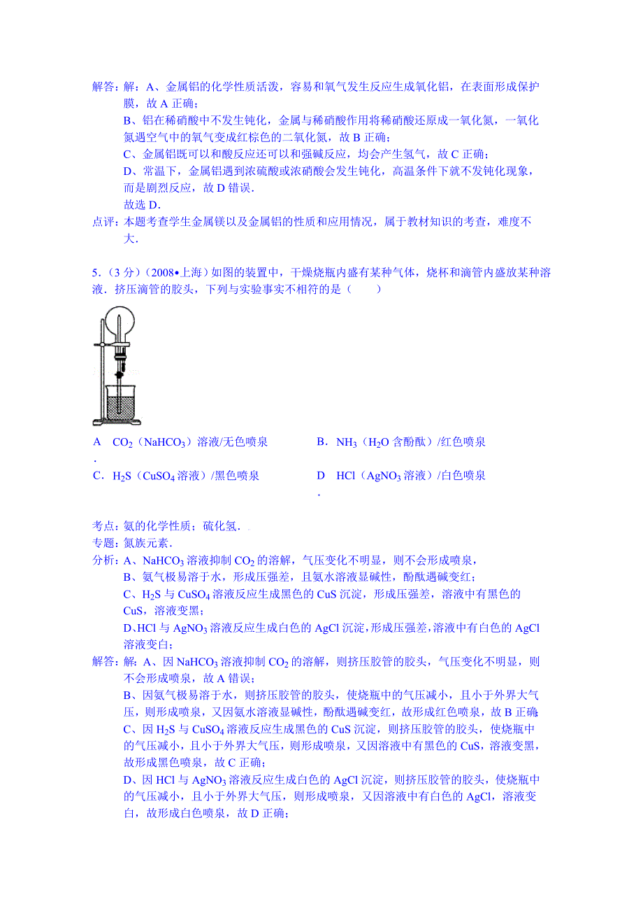 湖南省2014-2015学年高一下学期入学化学试卷 含解析_第3页