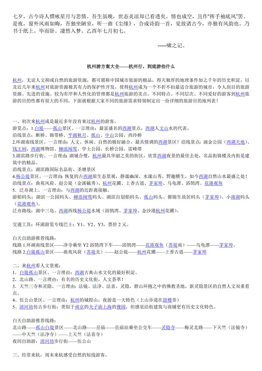 Aqporfm个人收集：杭州游方案大全_第1页