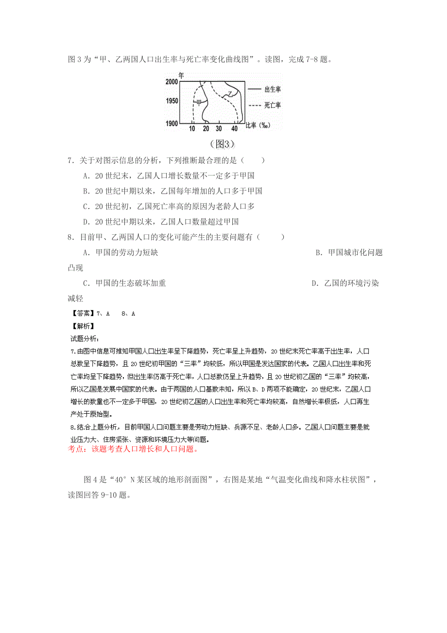 陕西省、铁一中国际合作学校2014届高三上学期9月月考地理试题含解析_第3页